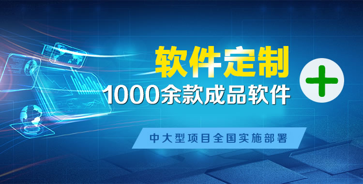 佛山管理系统软件软件开发